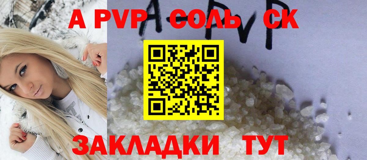 A PVP Crystall Ливны