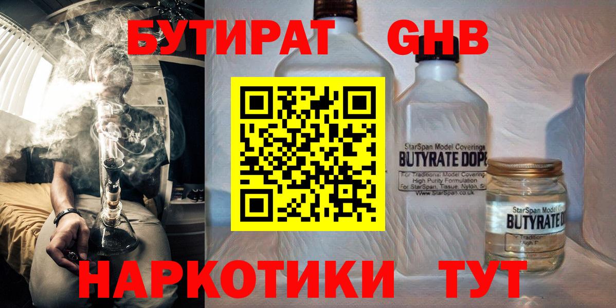 Бутират бутандиол Ливны