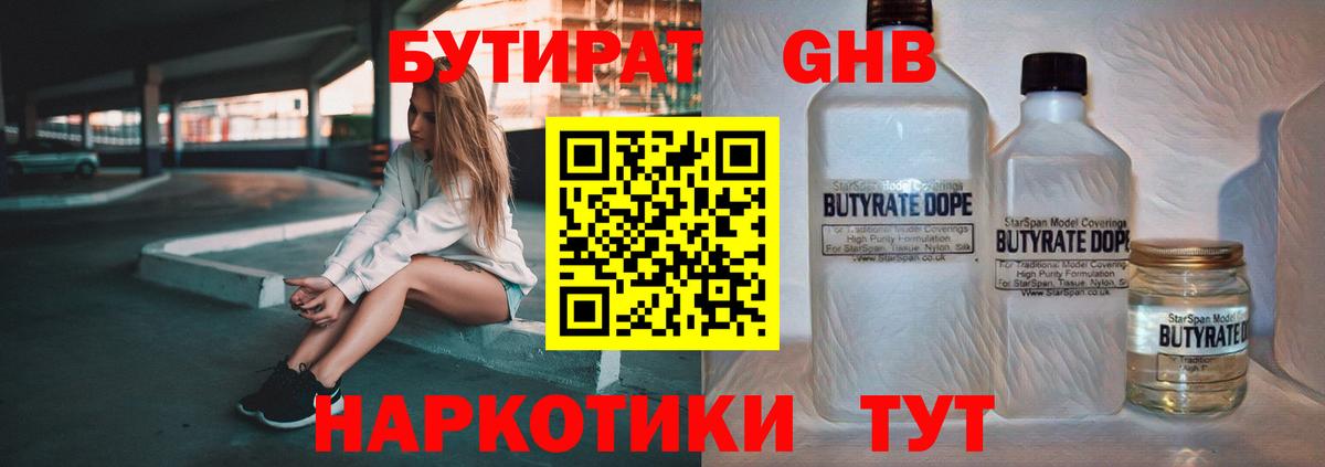 Ливны  Бутират жидкий экстази  Вход с VPN 