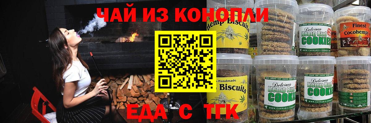 Еда ТГК марихуана Ливны