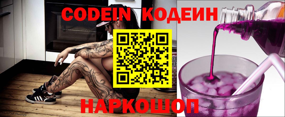Кодеин напиток Lean (лин)  Вход с VPN  Кодеиновый сироп Lean напиток Lean (лин)  Ливны 