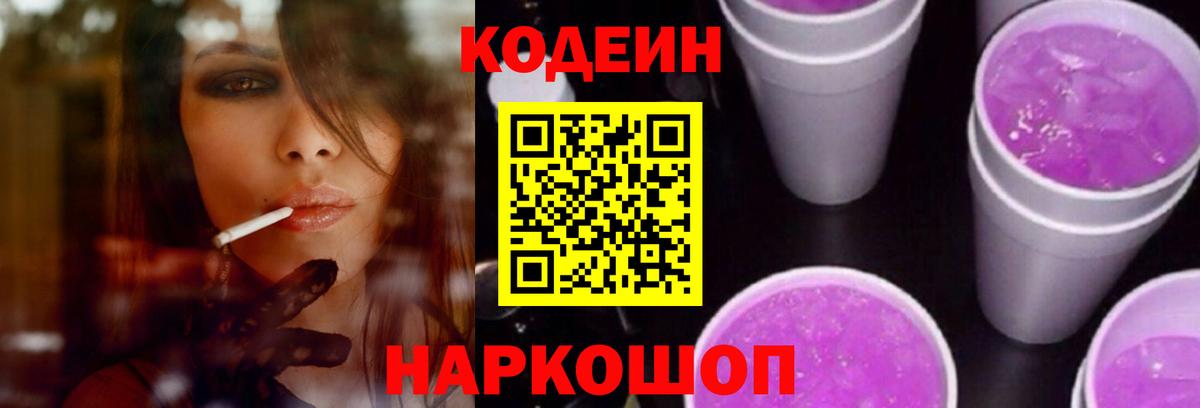 Кодеиновый сироп Lean напиток Lean (лин) Ливны
