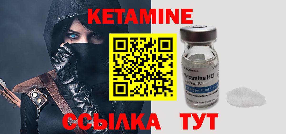 КЕТАМИН VHQ Ливны
