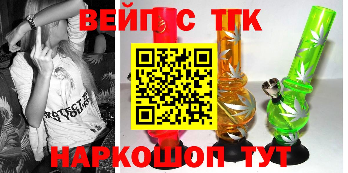 закладка  ТГК жижа  Вход с VPN  Ливны 
